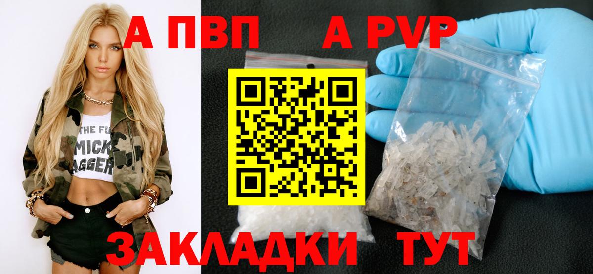 Alfa_PVP кристаллы Людиново