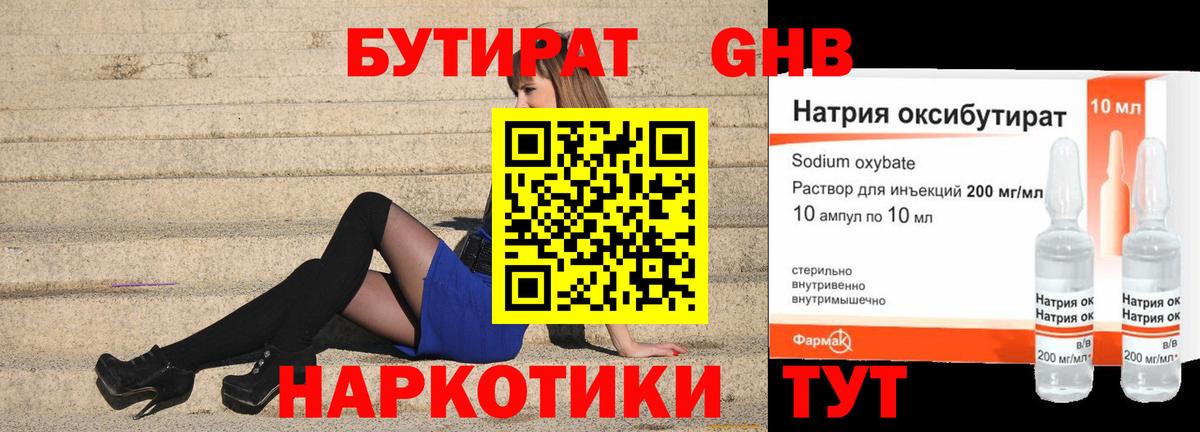 Бутират вода Людиново