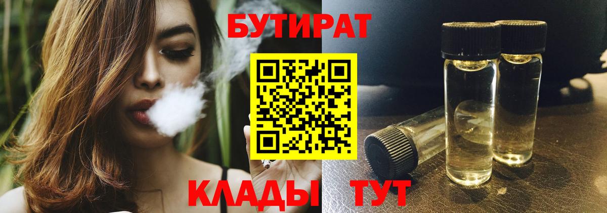 Людиново  Бутират бутик  Вход с VPN 