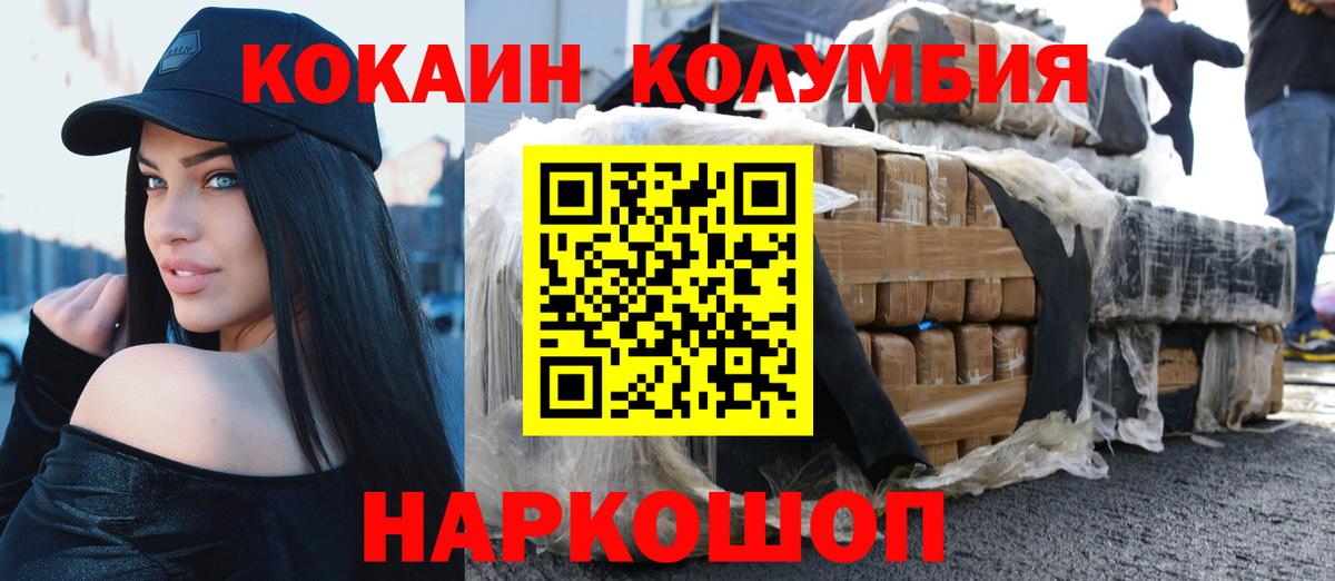 КОКАИН Fish Scale  Кокаин Колумбийский  Вход с VPN  Людиново 