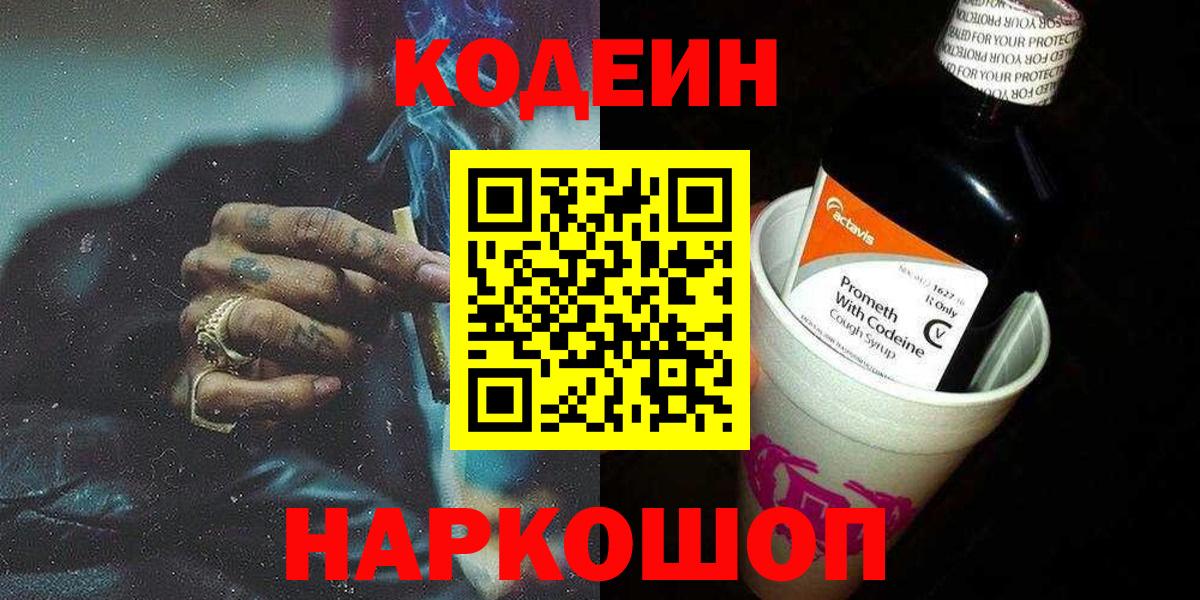 Людиново  Кодеин напиток Lean (лин)  Вход с VPN  Кодеиновый сироп Lean Purple Drank 